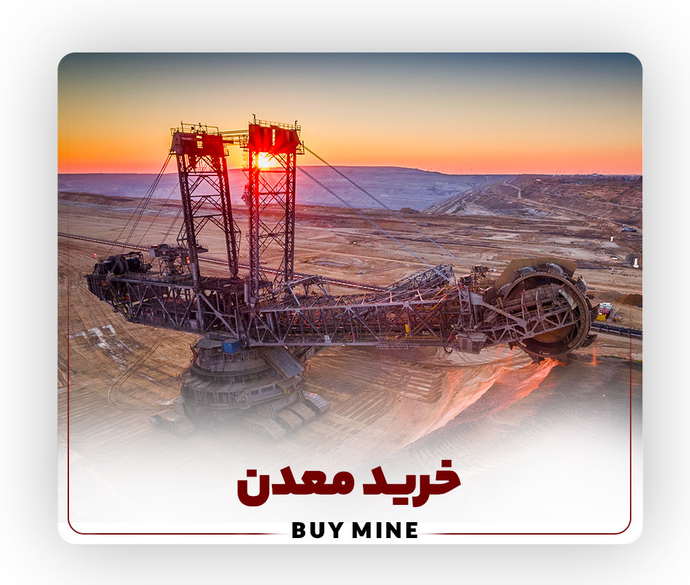 خرید-معدن-در-ایران