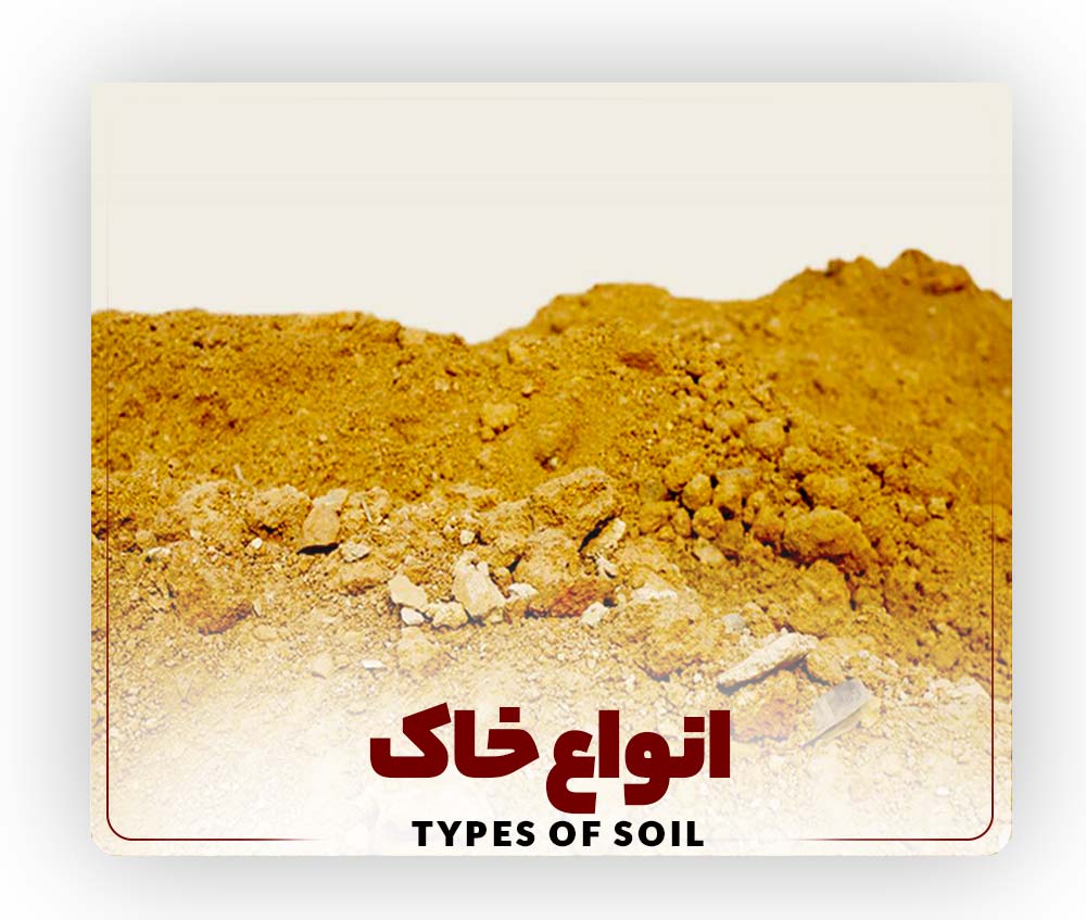 types-of-soil آزمایش نفوذ استاندارد