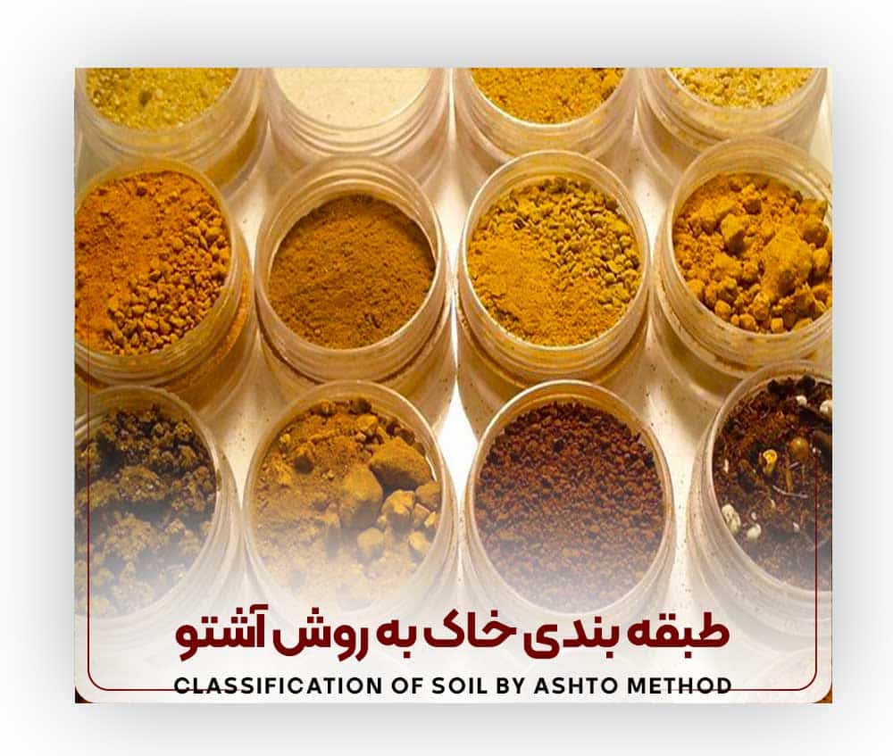 Soil-classification-by-Ashto-methods-min آزمایش نفوذ استاندارد