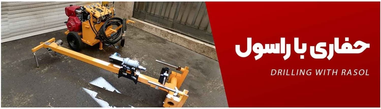 Drilling with Russell حفاری با راسول