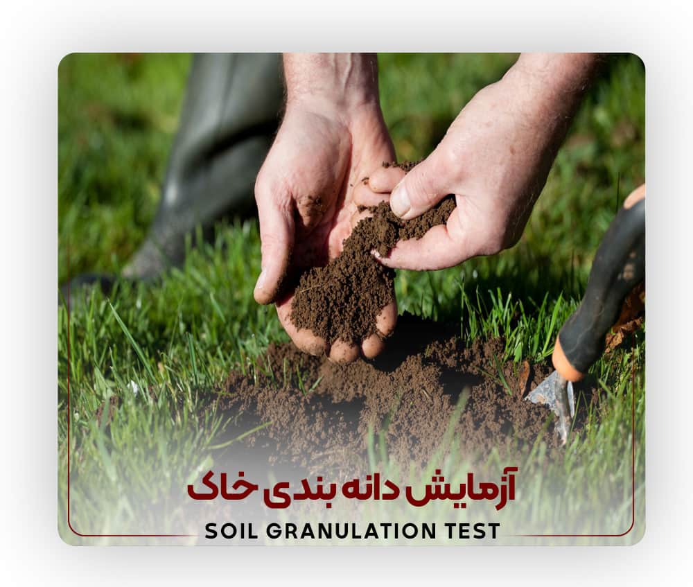 Soil-granulation-test-min آزمایش نفوذ استاندارد