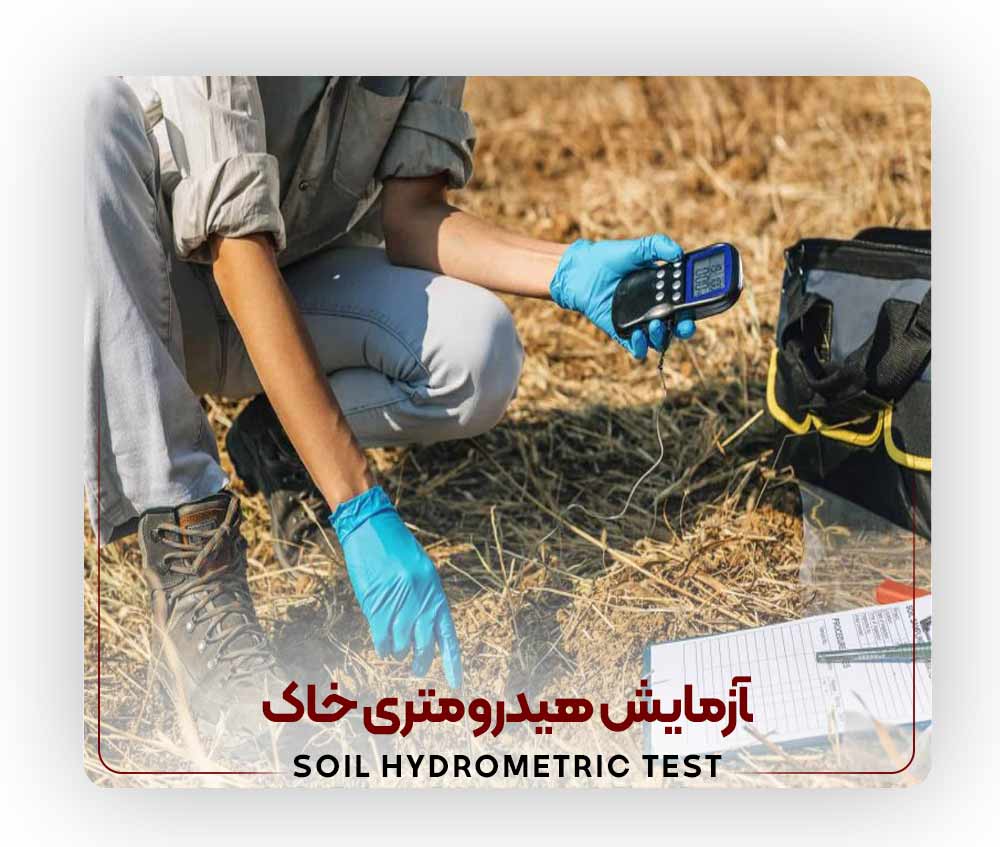 Soil-hydrometric-test آزمایش نفوذ استاندارد
