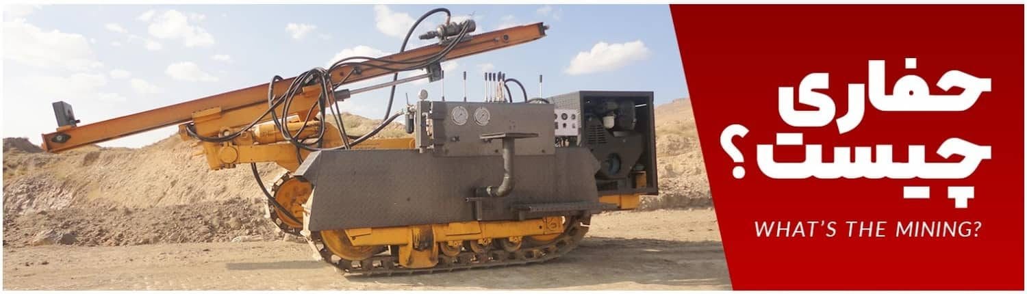 whats-mining-Sliders حفاری چیست