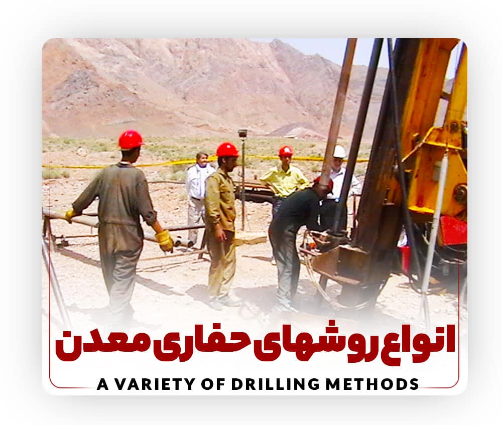 انواع روش های حفاری معدن