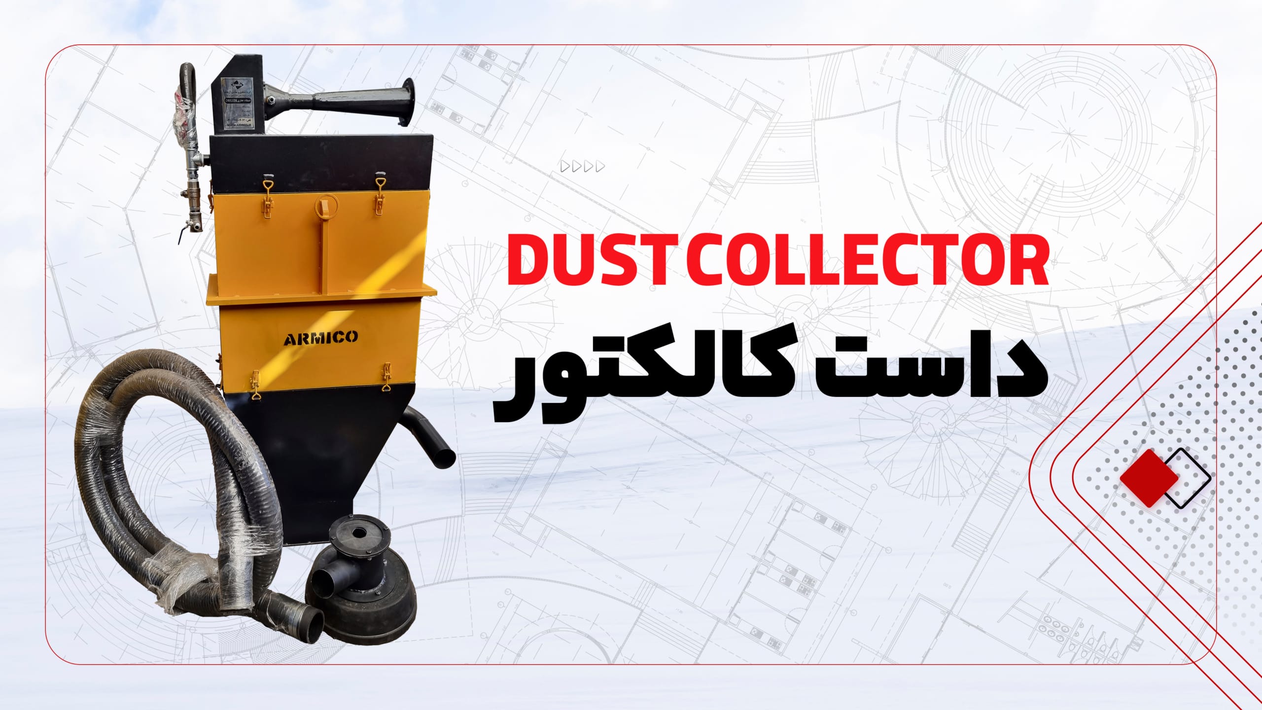 داست کالکتور