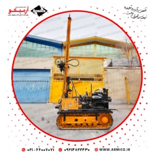 دریل واگن حفاری استخراجی ۵۰ متر