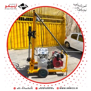 دستگاه حفاری سبک ارس ۳۰ متر