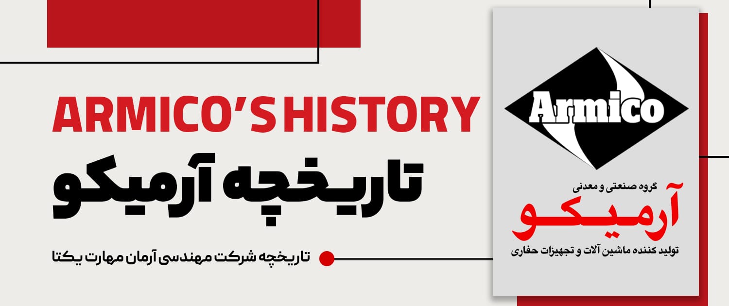 تاریخچه آرمیکو