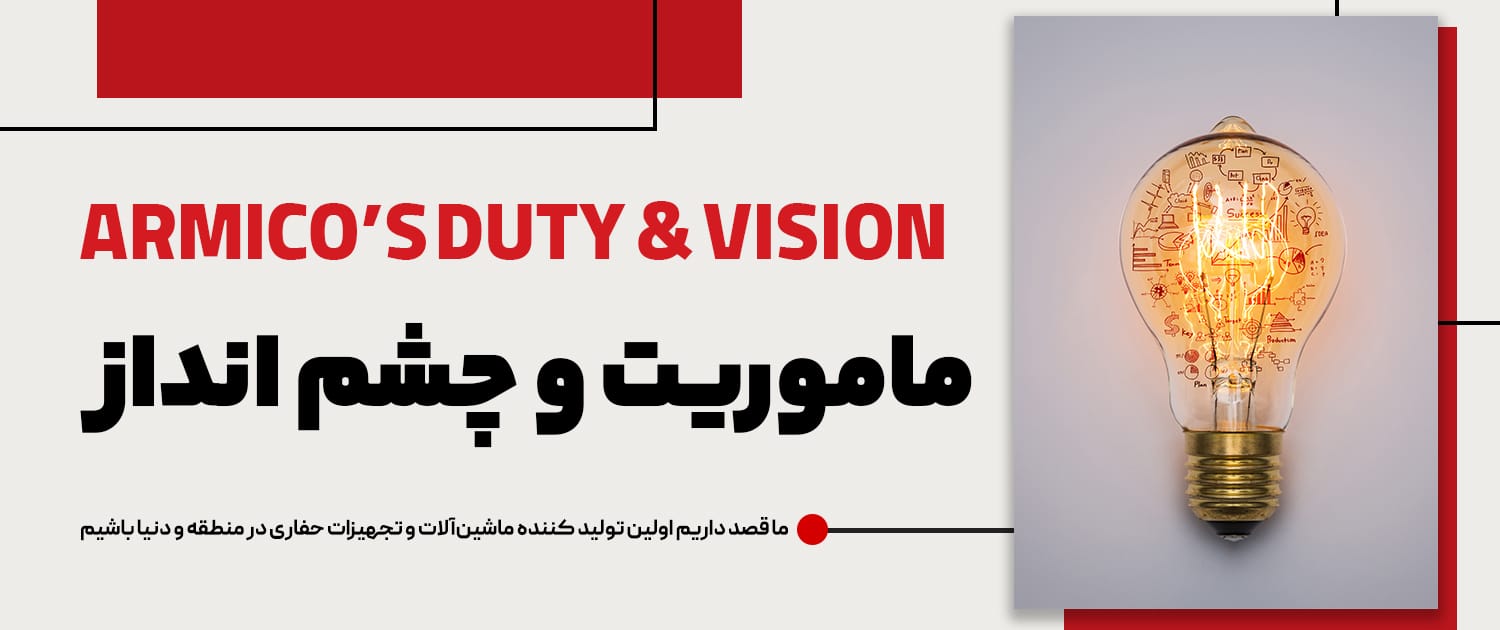 ماموریت و چشم انداز