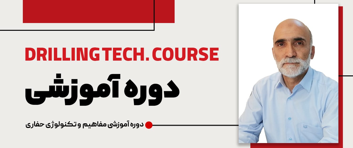 دوره های آموزشی حفاری